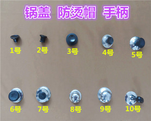 电饭锅锅盖配件 锅盖把手锅盖钮锅盖头帽锅盖头 铝水壶 铝铁锅