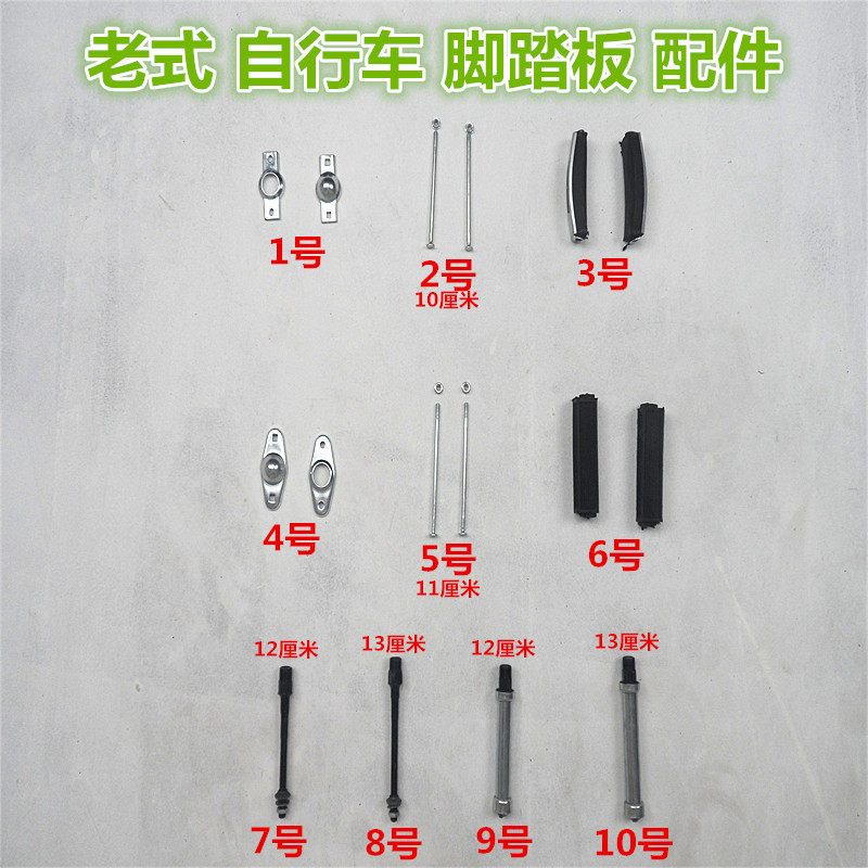 26/28寸老式自行车脚踏板
