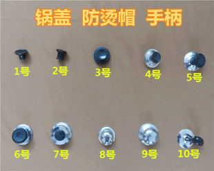 锅盖把手通用盖子钢化玻璃蒸锅炒锅盖头 铝铁锅 铝水壶盖把手帽