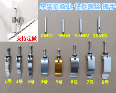 折叠自行车快拆扳手螺丝柱杆  车架车梁折叠位置 螺丝柱 销钉杆