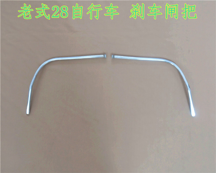 闸把永久凤凰老式自行车杆闸刹车握把配件 26寸/28寸车把刹车把手