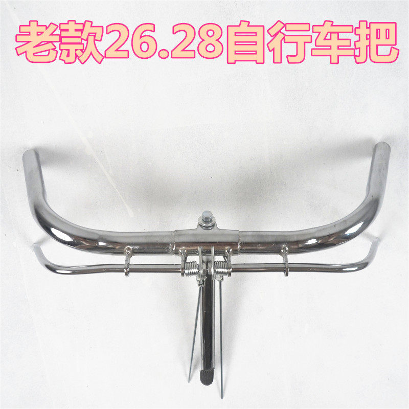 车把 龙头车把  老式26 28 自行车老式闸 龙头把立 带闸把刹车