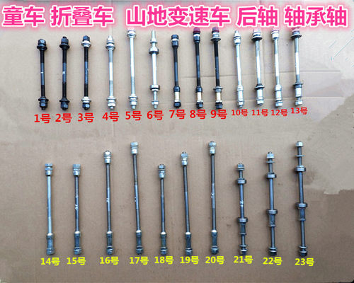 自行车后轴山地车后轴 加长轴 轴承轴 单车轴 折叠 变速车后轴