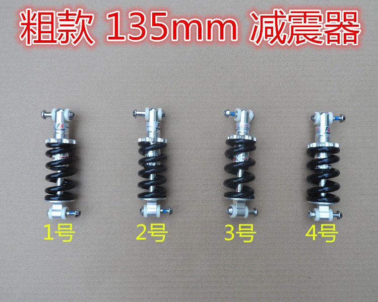 粗款135mm13.5厘米电动自行车滑板车弹簧避震器 模型车弹簧减震器