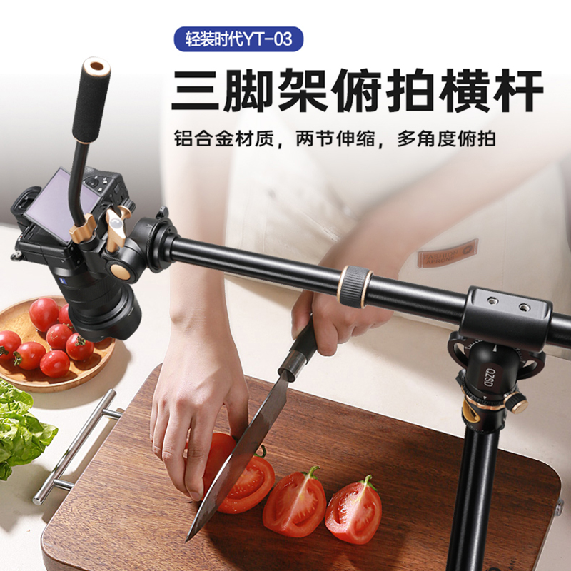 轻装时代铝合金YT03横杆