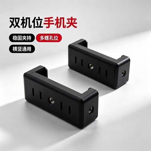 手机多功能三脚架一字夹拍座