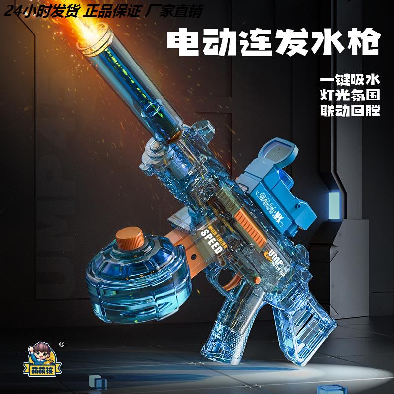儿童大容量火焰特效电动连发水枪