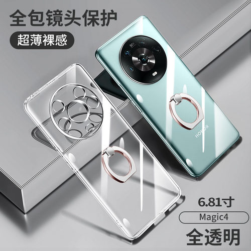 荣耀Magic4Pro自带指环一体支架