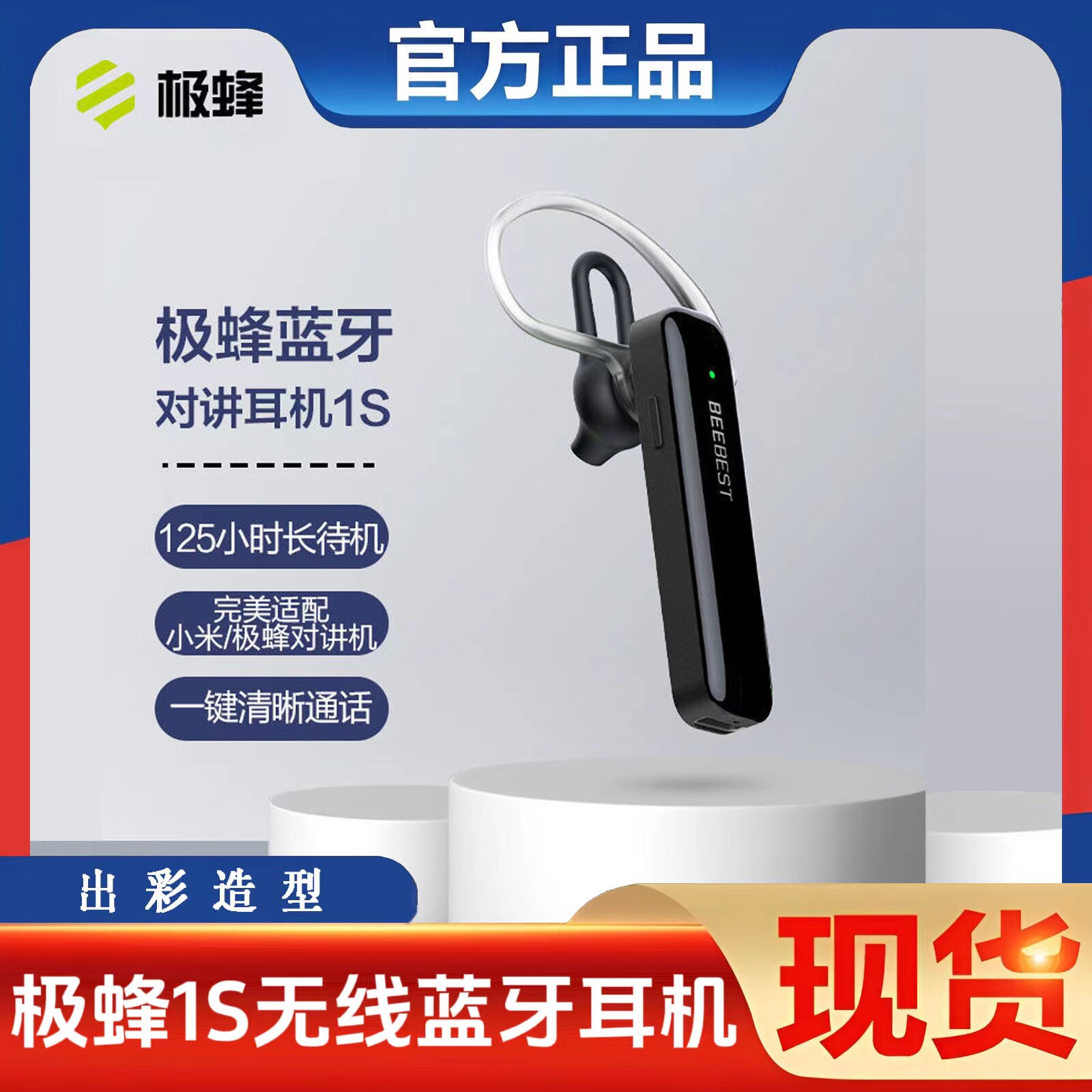 极蜂1S手机蓝牙耳机对讲机2/3适配按键无线通用型耳麦耳挂式