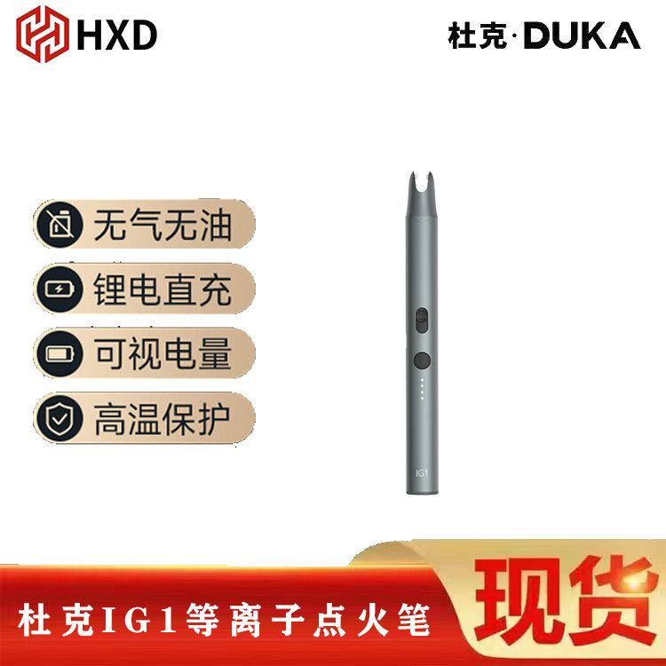 杜克IG1脉冲点火器煤气灶打火机艾灸香薰长手柄点火枪棒户外防风