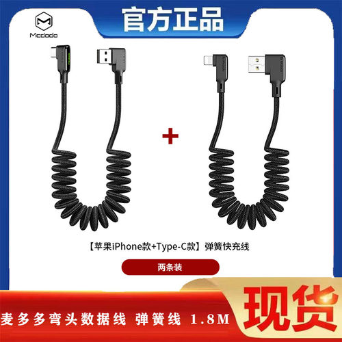 麦多多弯头typec弹簧数据线