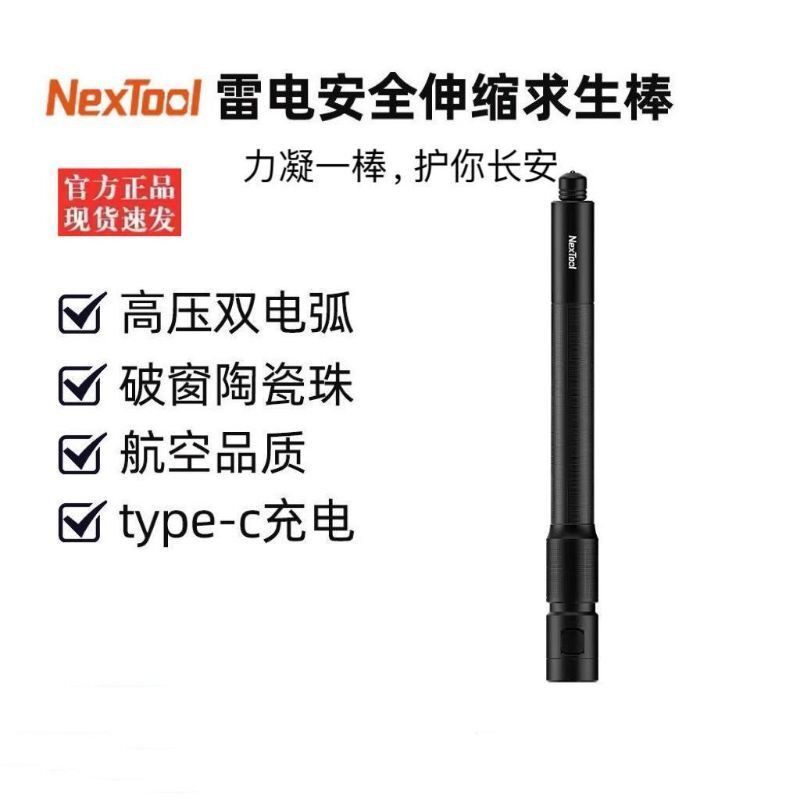 NexTool纳拓雷电伸缩求生棒车载防护神器便携打火充电机械安全棍