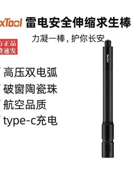 NexTool纳拓雷电伸缩求生棒车载防护神器便携打火充电机械安全棍