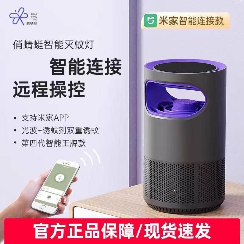 俏蜻蜓智能灭蚊灯家用静音婴幼孕妇物理诱捕式灭蚊驱蚊器捕手灯