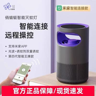 俏蜻蜓智能灭蚊灯家用静音婴幼孕妇物理诱捕式灭蚊驱蚊器捕手灯