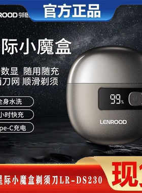 邻鹿星际小魔盒剃须刀LR-DS230电动男士刮胡刀便携式送礼物小飞叠