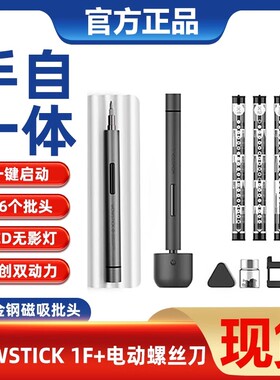 WOWSTICK 1F+精修迷你电动螺丝刀充电式小型便携家用拆机维修工具