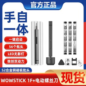 WOWSTICK1F+精修迷你电动螺丝刀