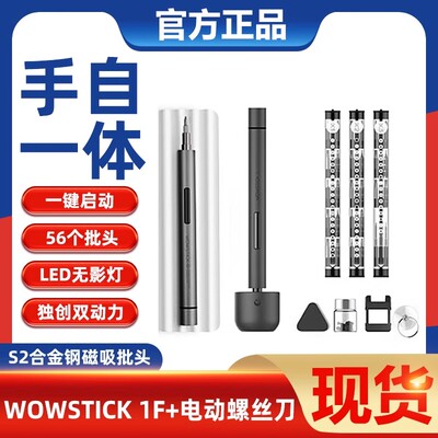 WOWSTICK1F+精修迷你电动螺丝刀