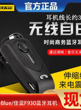 FineBlue佳蓝F930衣领夹式蓝牙耳机带背夹子来电震动伸缩线开车载