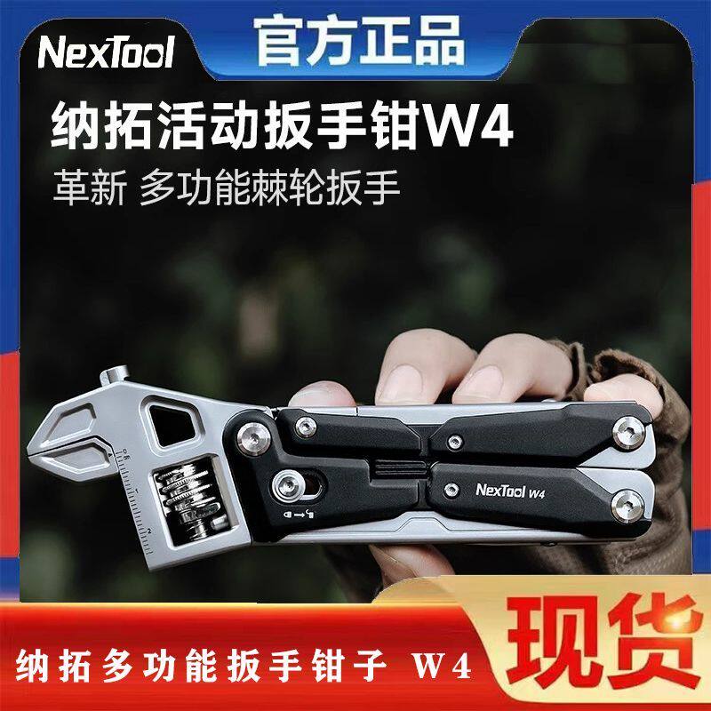 NexTool纳拓活动扳手钳W4户外露营折叠工具车载电工多用便携维修