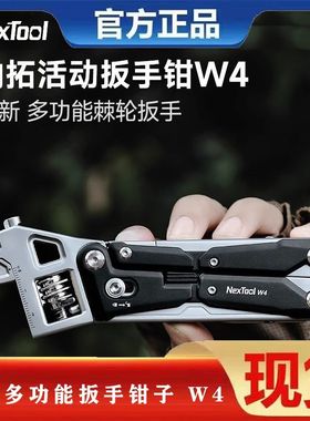 NexTool纳拓活动扳手钳W4户外露营折叠工具车载电工多用便携维修