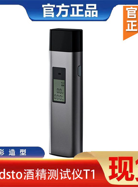 Lydsto酒精测试仪专用吹气式测酒查酒驾家用呼气高精准度测量仪器