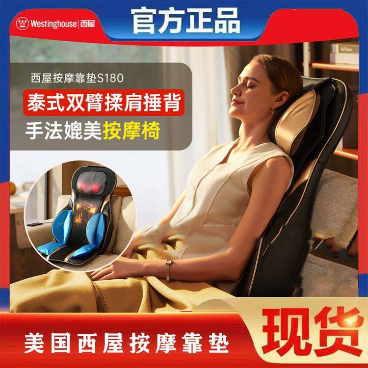 西屋S150/S180按摩靠垫颈椎腰部揉捏按摩椅垫热敷办公居家休闲用