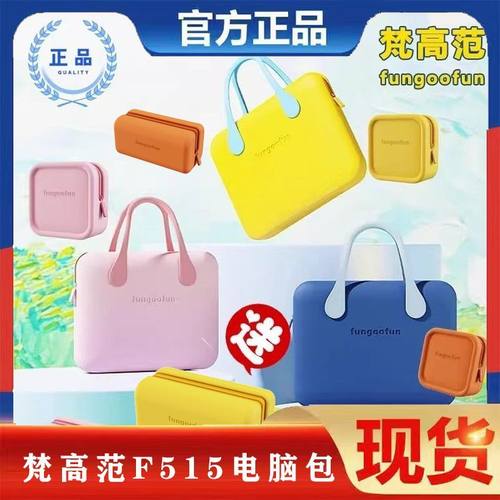 Fungoofun梵高范手提电脑包14寸15.6寸16寸苹果联想华为电脑专用