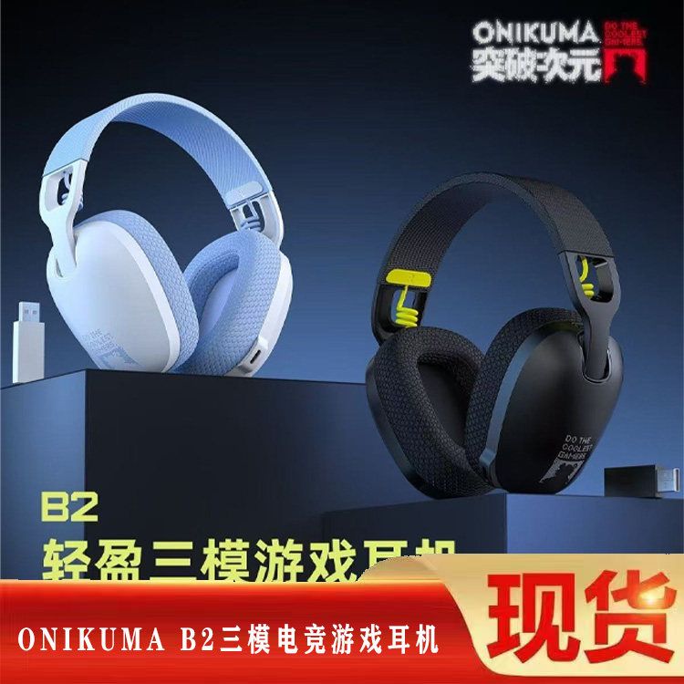ONIKUMA B2三模电竞游戏耳机降噪耳麦立体声2.4G蓝牙头戴有线耳机