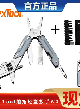 NexTool纳拓轻型扳手W2多功能折叠便携钳子户外组合工具随身小刀