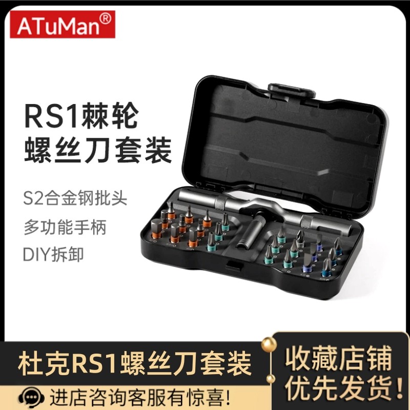 杜克RS1多功能棘轮螺丝刀