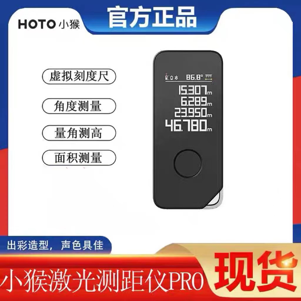 HOTO小猴激光测距仪智能数显电