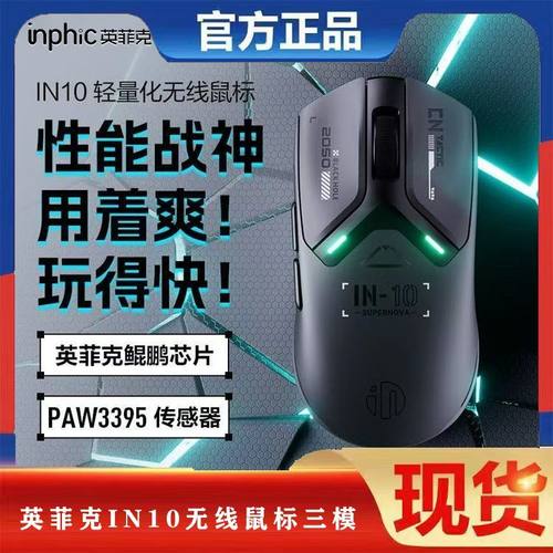英菲克IN10无线鼠标蓝牙有线三模机械电竞游戏宏笔记本电脑3395