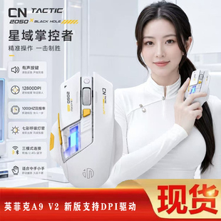 英菲克A9探索版V2无线鼠标蓝牙三模充电静音办公游戏电竞电脑笔记