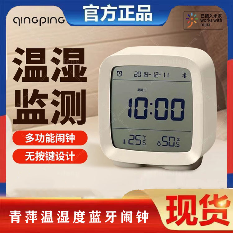 青萍藍牙鬧鐘智能時鐘