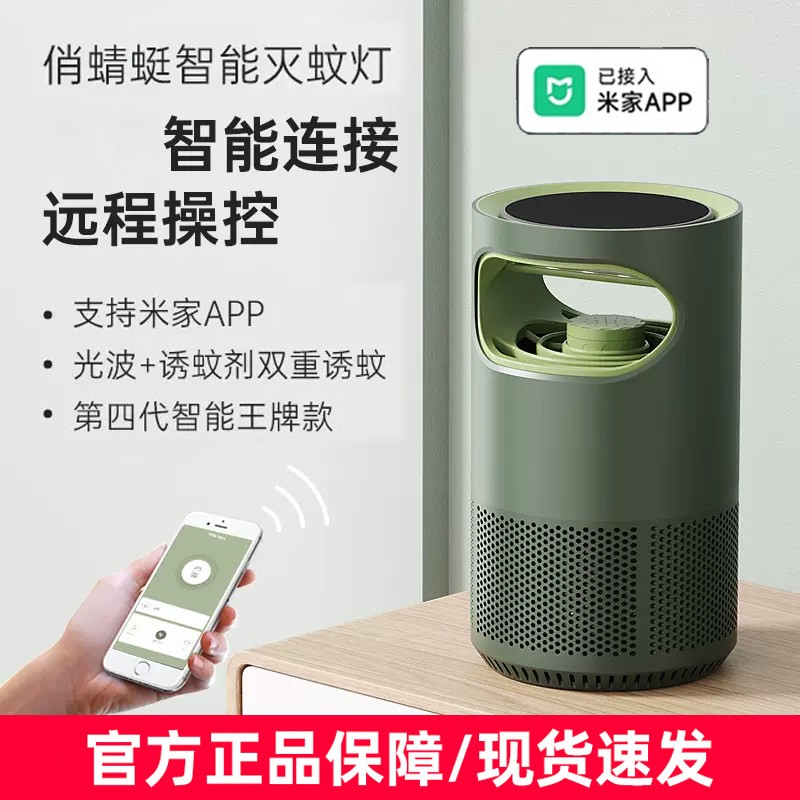 俏蜻蜓智能灭蚊灯米家APP远程操控光波诱蚊双重诱蚊USB驱蚊器