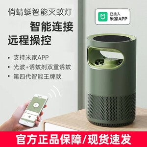 俏蜻蜓智能灭蚊灯米家APP远程操控光波诱蚊双重诱蚊USB驱蚊器