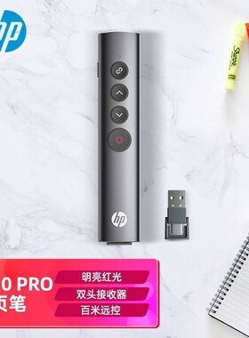 惠普【HP】SS10pro ppt翻页笔激光笔翻页器教师专用电子教学办公