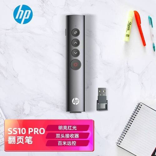 惠普【HP】SS10pro ppt翻页笔激光笔翻页器教师专用电子教学办公