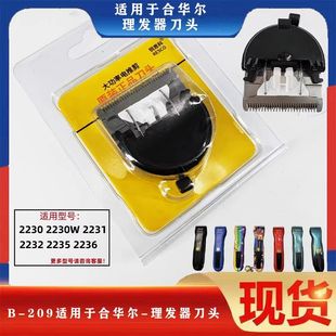 适用华尔2220/2235/2230/2231/2236/2256电推剪理发器刀头配件