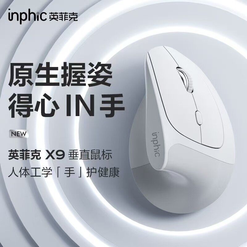 英菲克X9PRO人体工学鼠标无线蓝牙双模充电垂直立式静音电脑办公