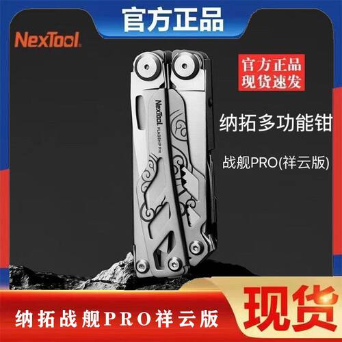 纳拓战舰PRO祥云版野外求生工具露营折叠剪刀螺丝刀应急便携装备