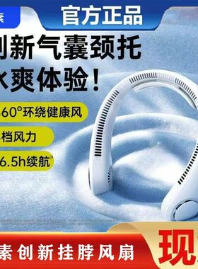几素挂脖风扇随身便携式usb充电小型降温神器懒人挂颈脖子大风力