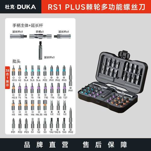 杜克棘轮螺丝刀RS1plus正反转弯头十字一字家用螺丝批头组套装