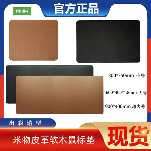 米物超大皮革软木鼠标垫