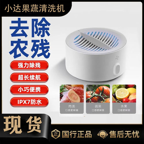 小达果蔬清洗机残留净化器