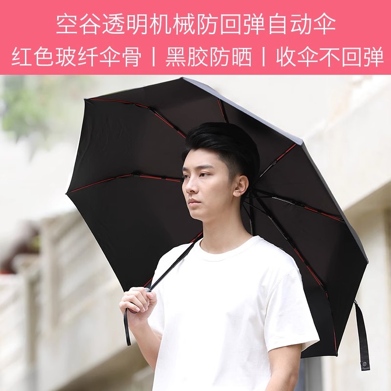 空谷黑胶机械全自动雨伞遮阳伞双层防晒紫外线男女大号太阳伞