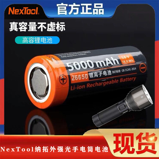 NexTool纳拓5000mAh电池充电高电容量锂离子适用纳拓京造强光手电