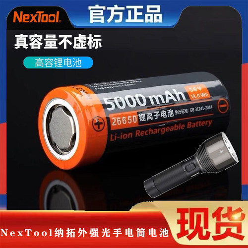 NexTool纳拓5000mAh电池充电高电容量锂离子适用纳拓京造强光手电